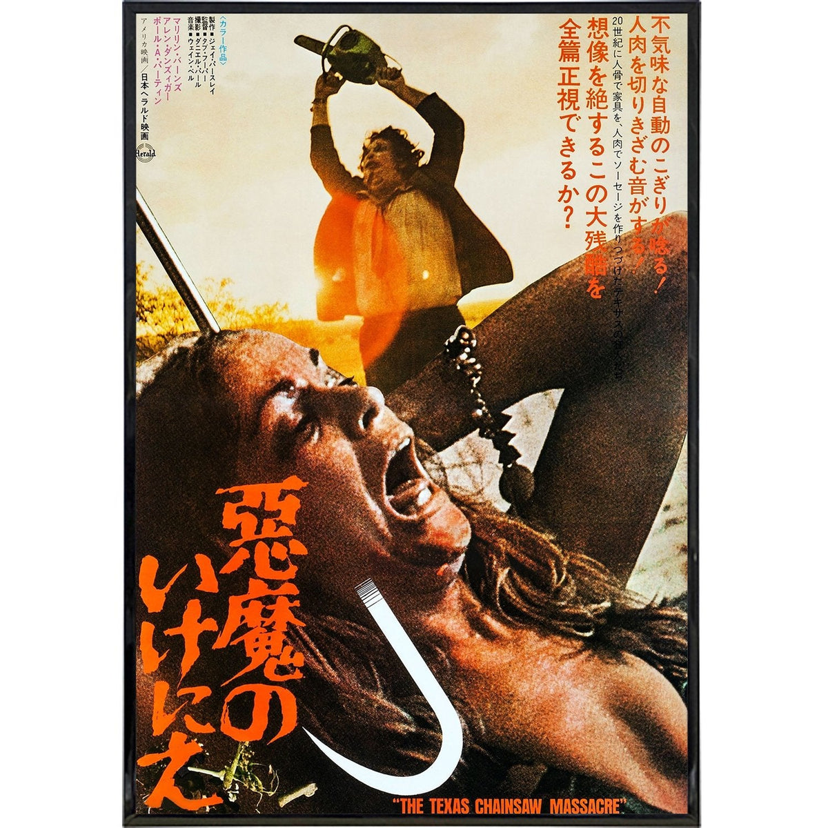 texas chainsaw massacre 1974 movie poster