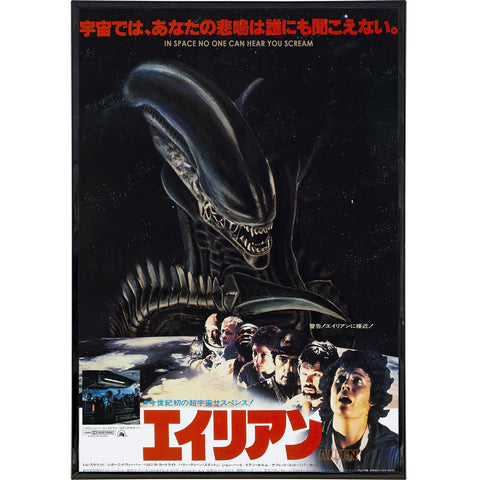 Alien Alt Japan Film Poster Print - The Original Underground / theoriginalunderground.com